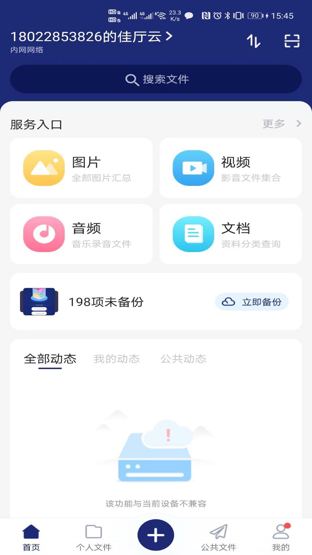 精彩截图-佳厅云2025官方新版