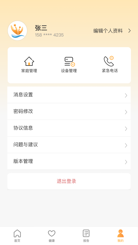 精彩截图-艾吉通2026官方新版