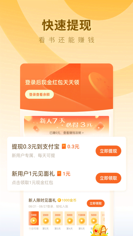 蛋花免费小说 截图 3