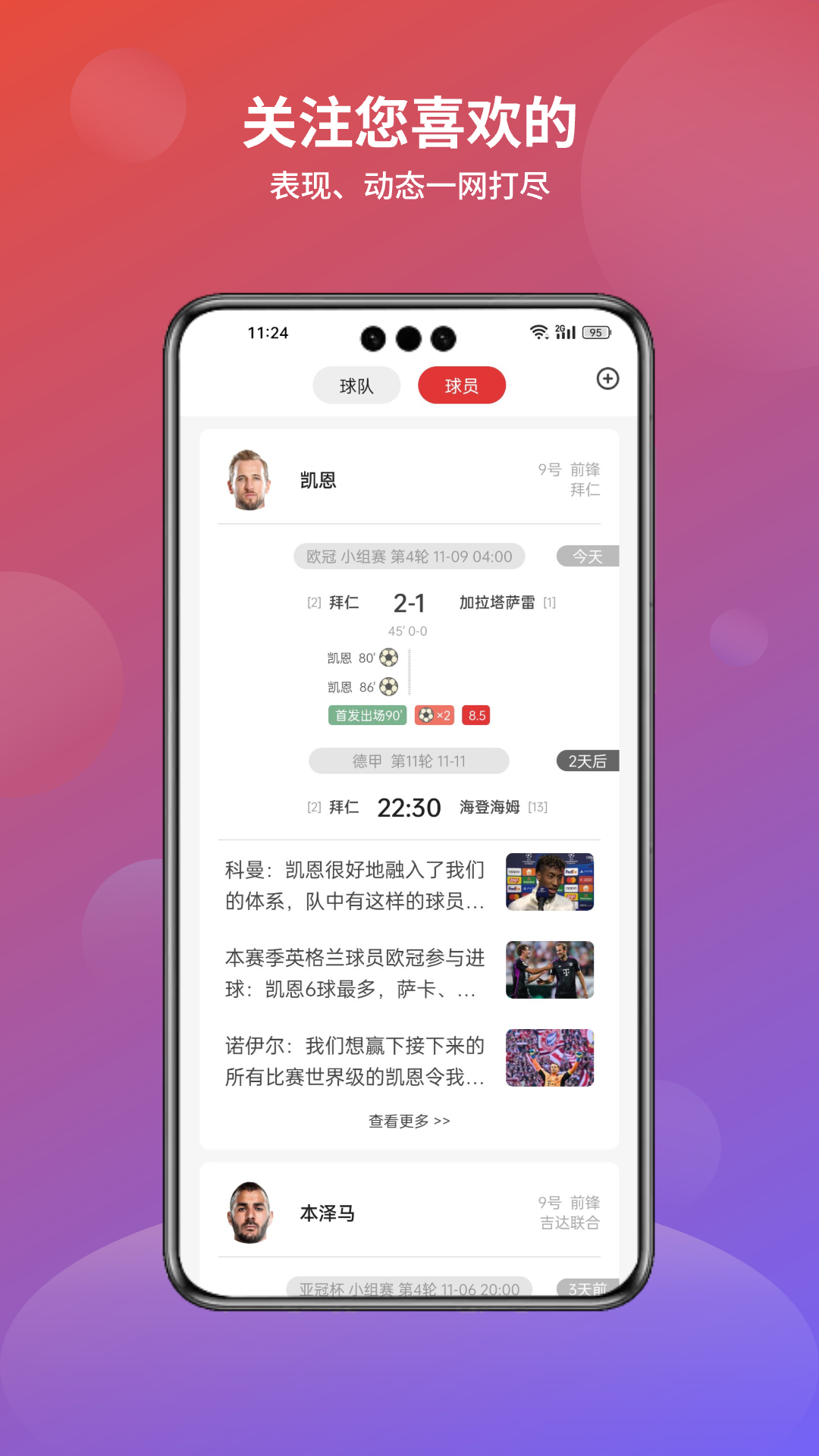 分势体育安卓版高清截图