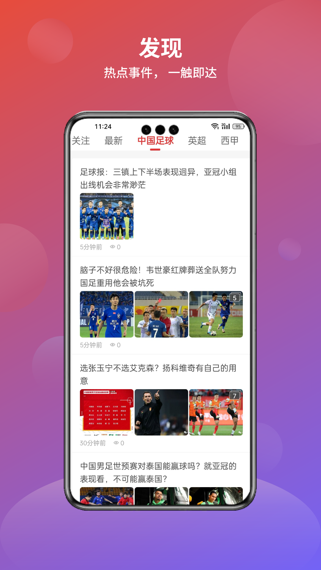 分势体育安卓版高清截图