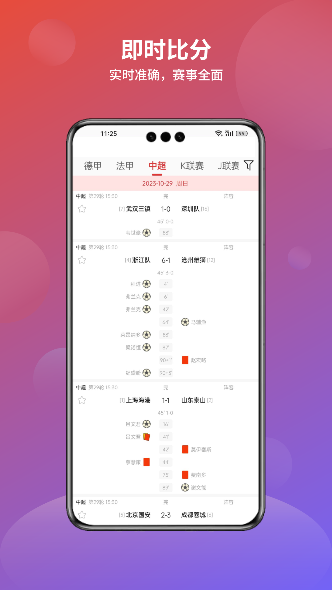 分势体育安卓版高清截图