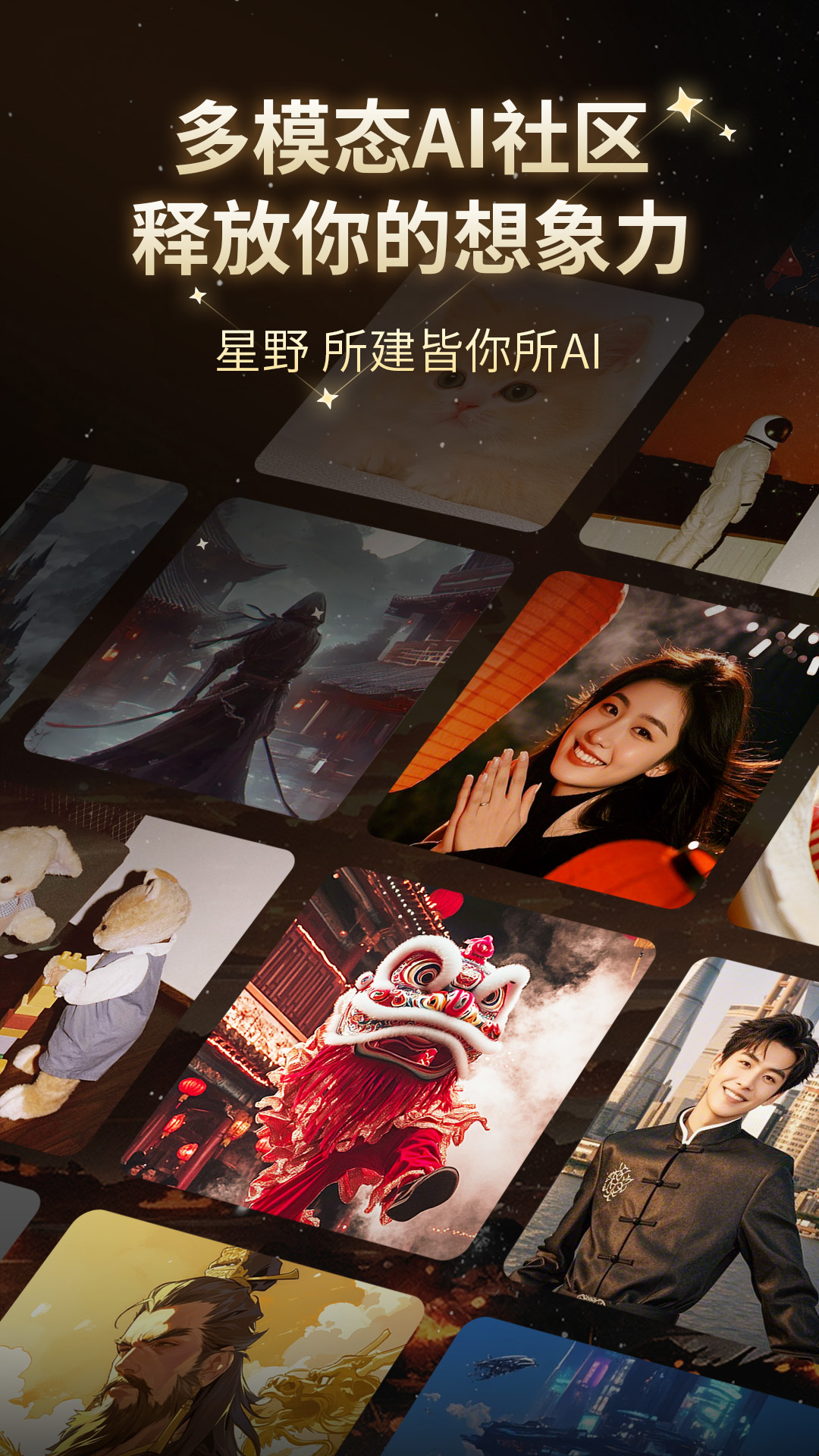 精彩截图-星野2025官方新版