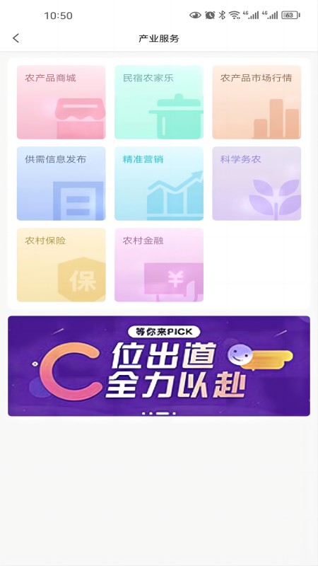 精彩截图-农亦惠2025官方新版