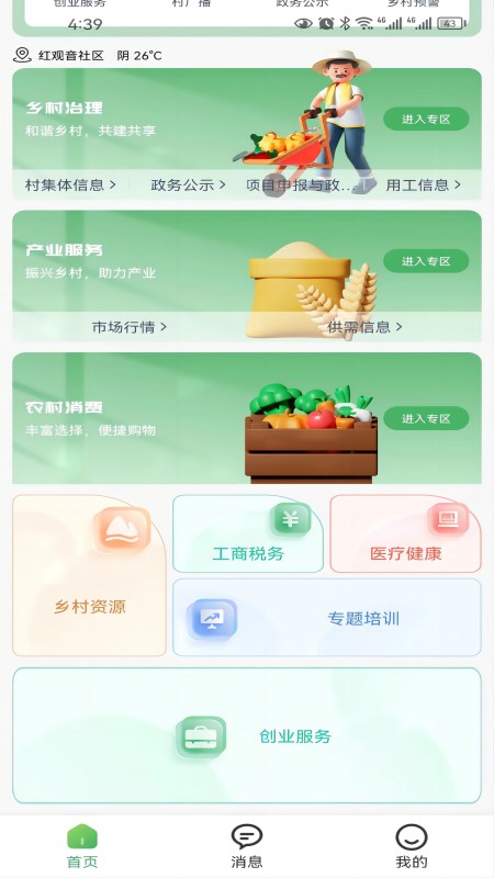 精彩截图-农亦惠2025官方新版
