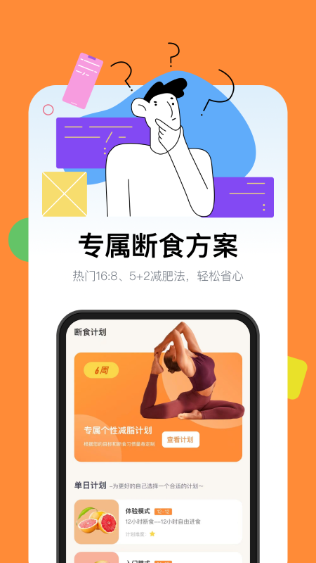 精彩截图-西柚轻断食2025官方新版