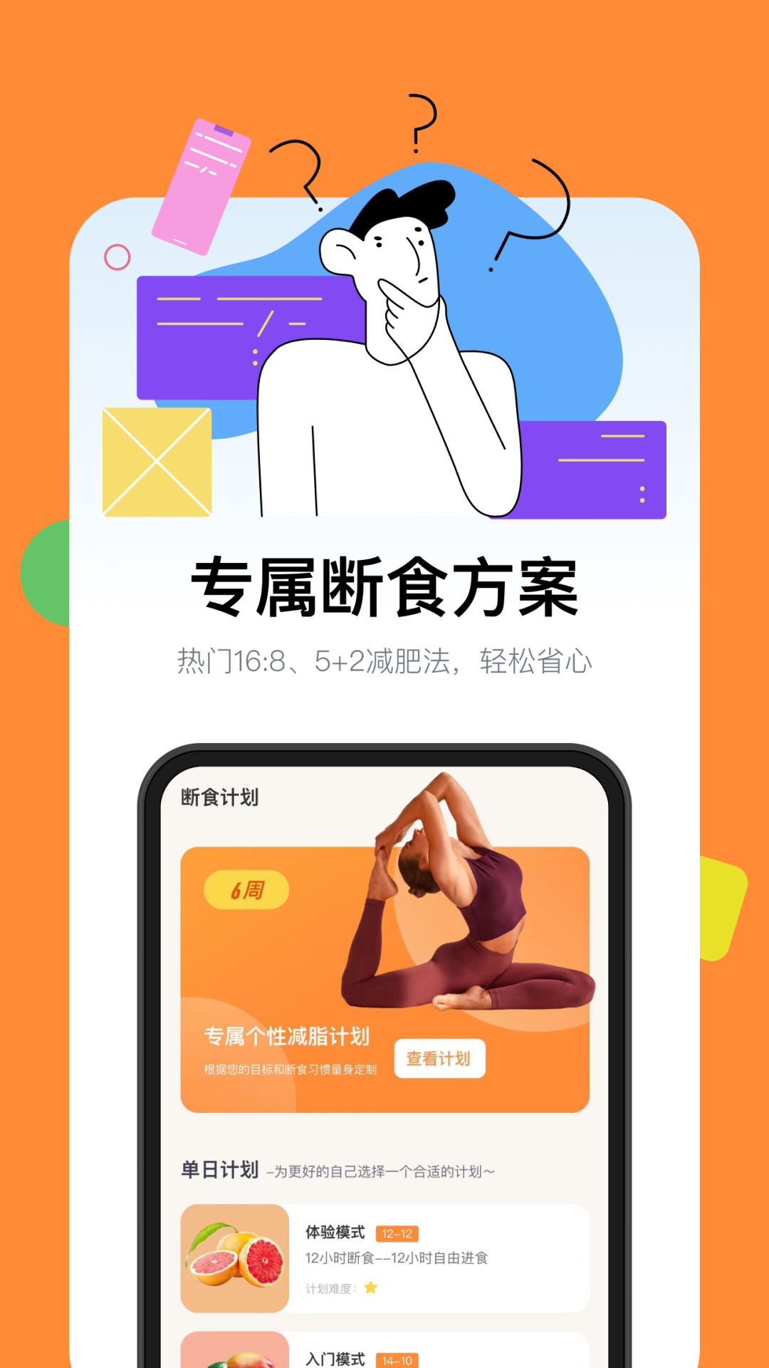 精彩截图-西柚轻断食2026官方新版