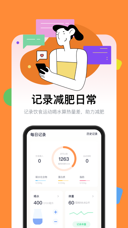 精彩截图-西柚轻断食2025官方新版