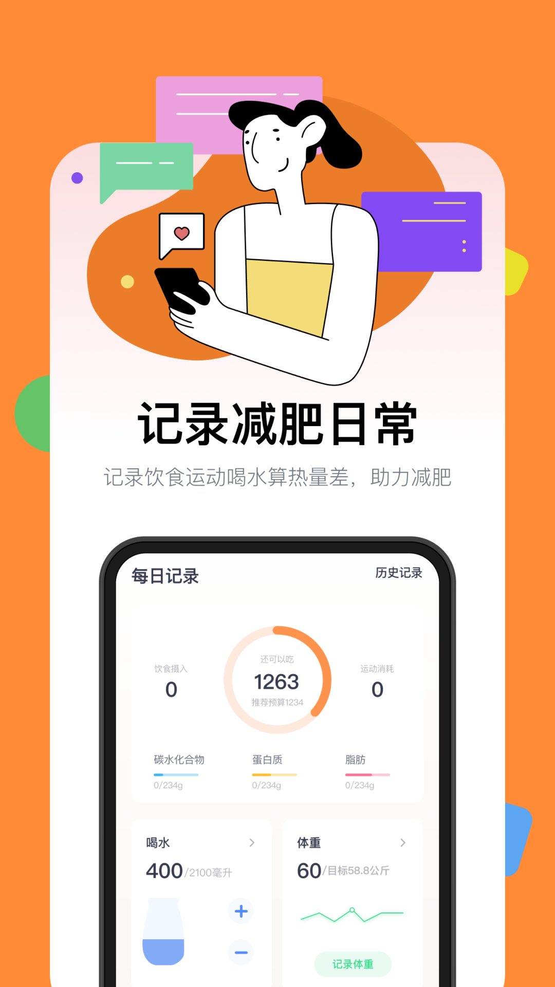 精彩截图-西柚轻断食2026官方新版
