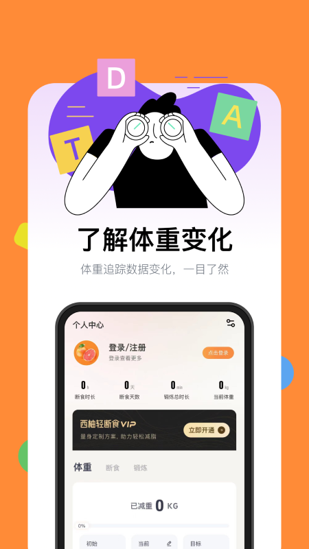 精彩截图-西柚轻断食2025官方新版