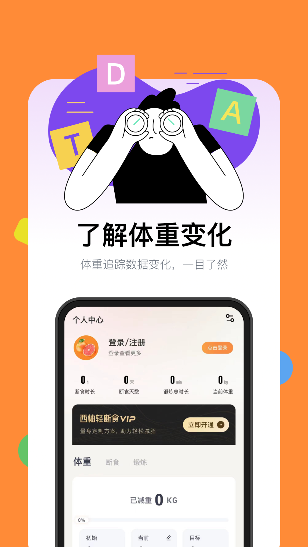 精彩截图-西柚轻断食2026官方新版