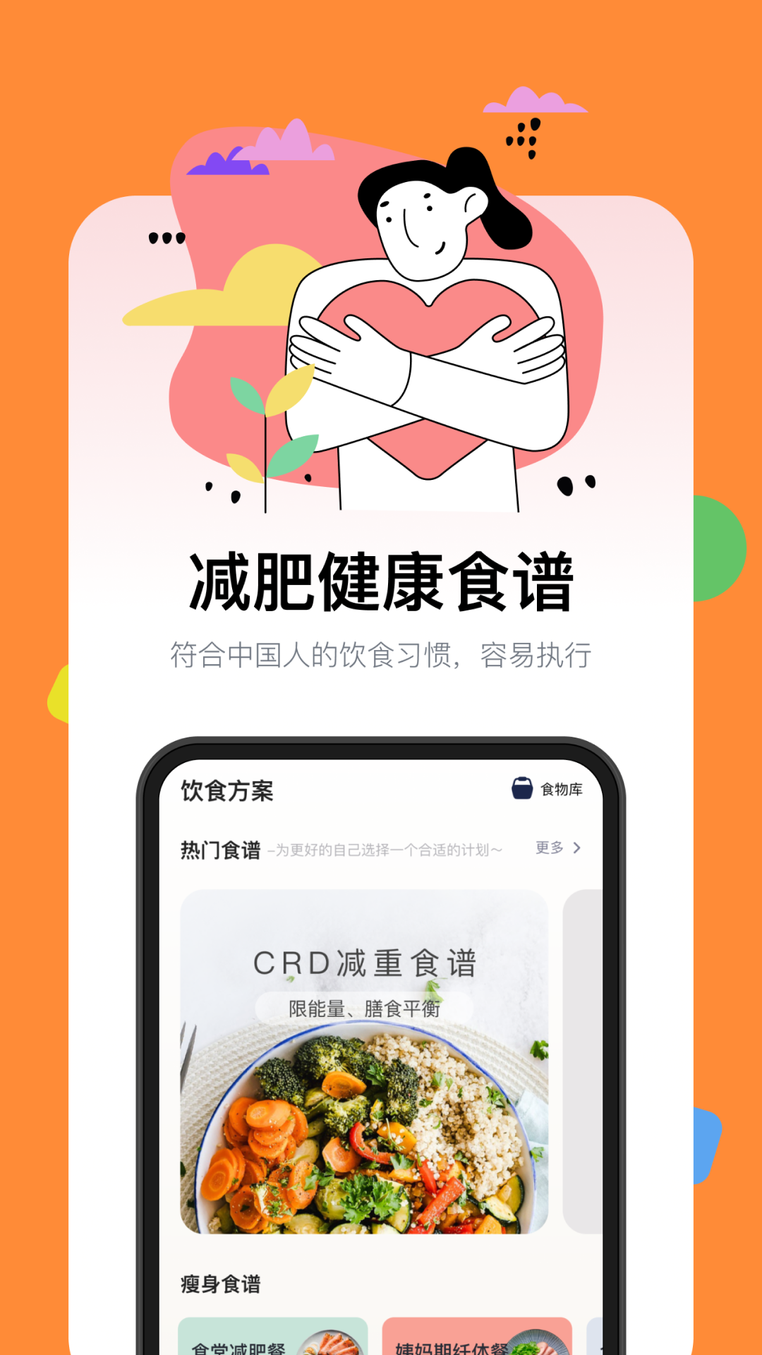 精彩截图-西柚轻断食2026官方新版