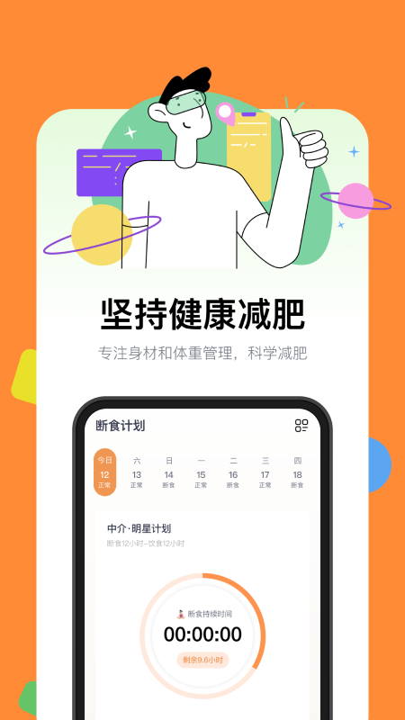精彩截图-西柚轻断食2025官方新版