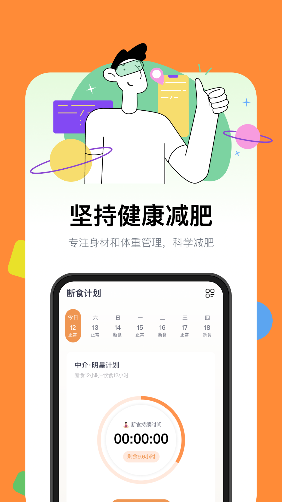 精彩截图-西柚轻断食2026官方新版