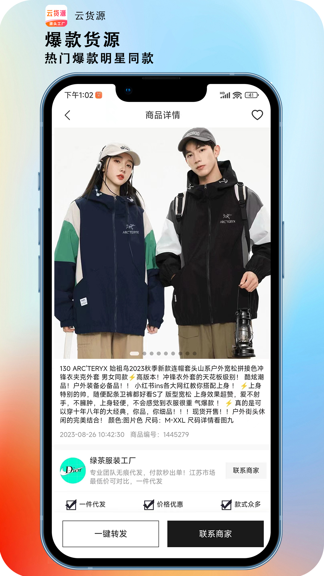 精彩截图-云货源2026官方新版