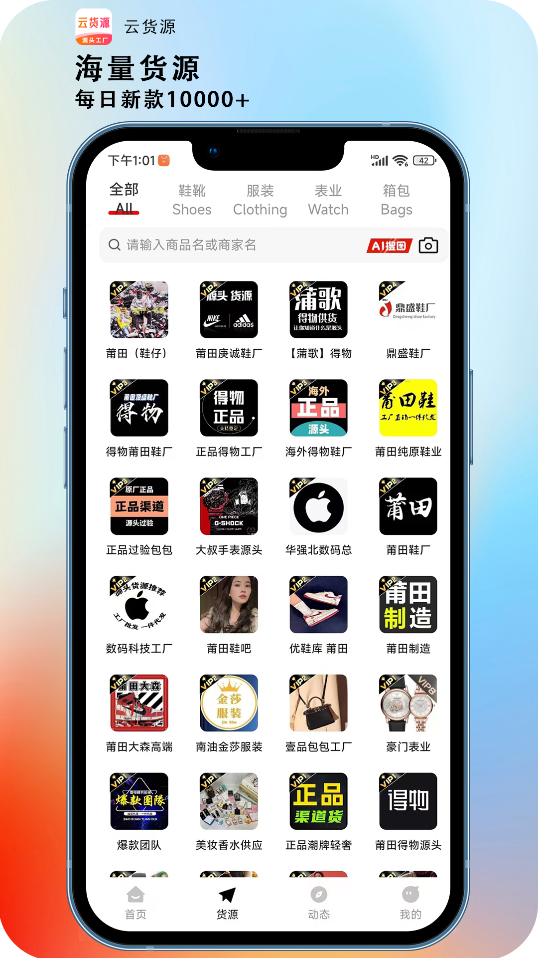 精彩截图-云货源2026官方新版