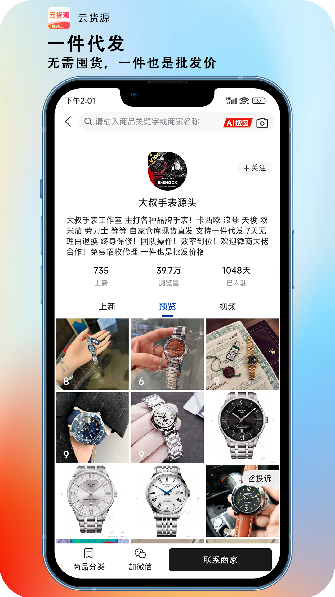 精彩截图-云货源2026官方新版