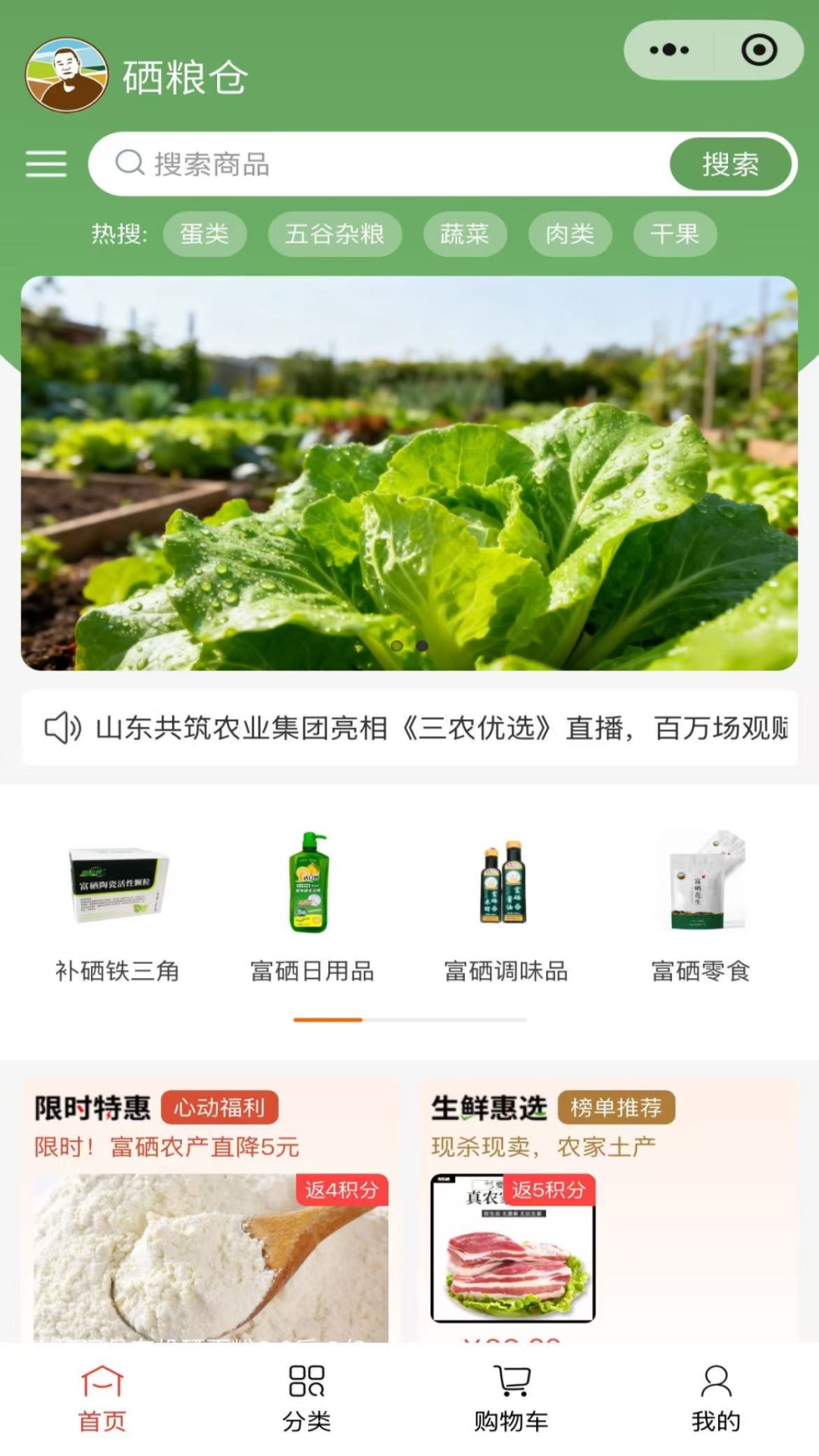 精彩截图-硒粮仓2026官方新版