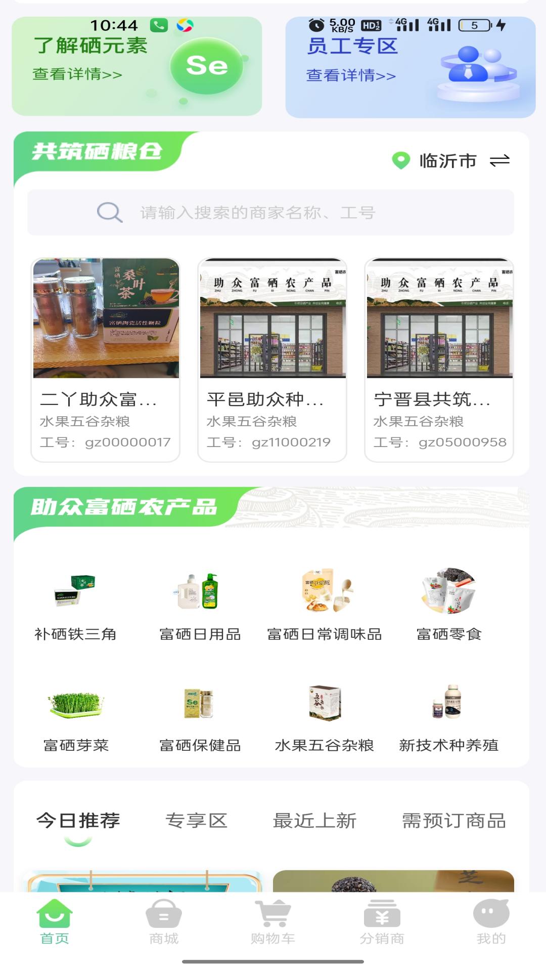 精彩截图-硒粮仓2025官方新版