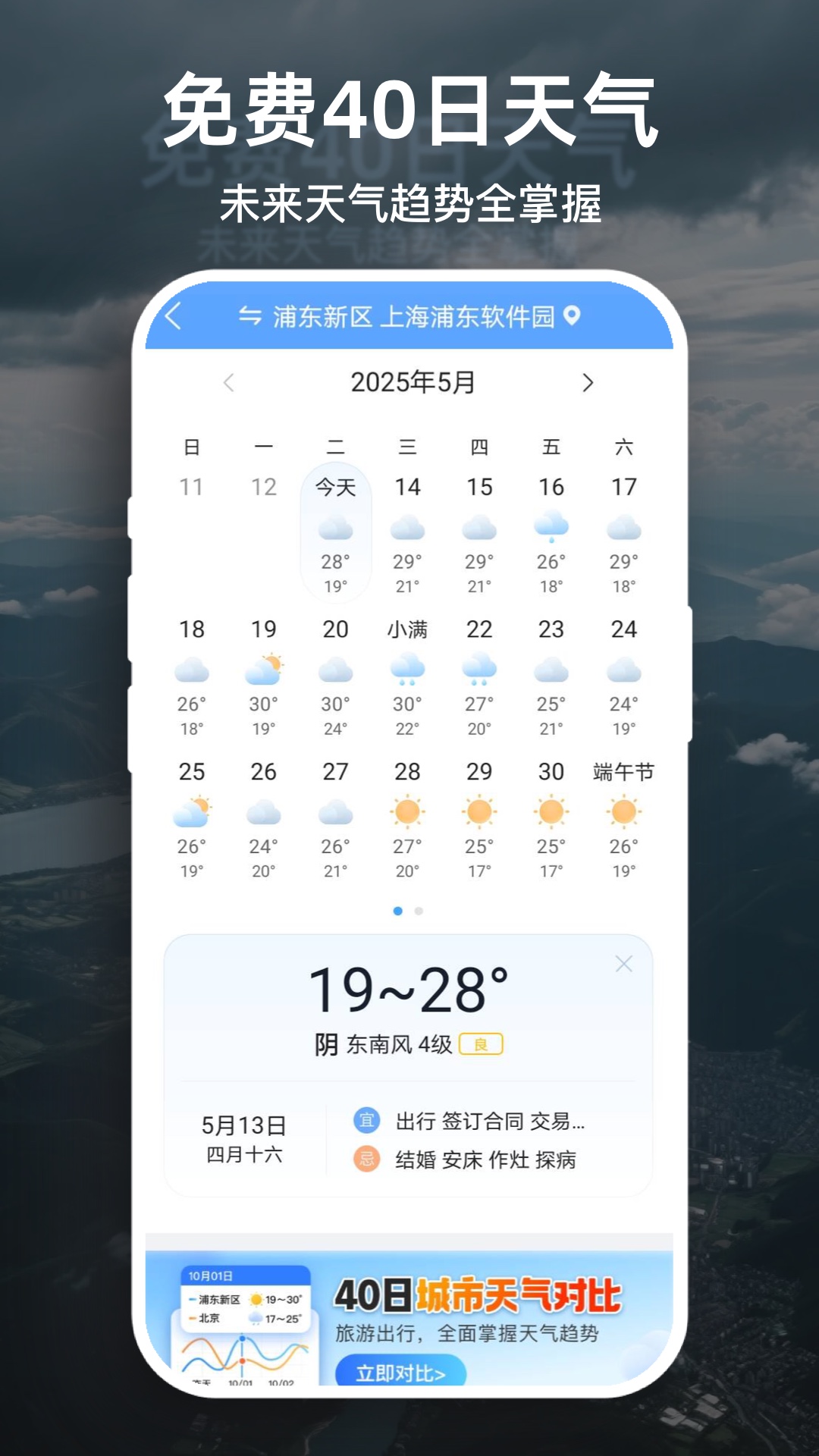 精彩截图-天气预报大字版2026官方新版
