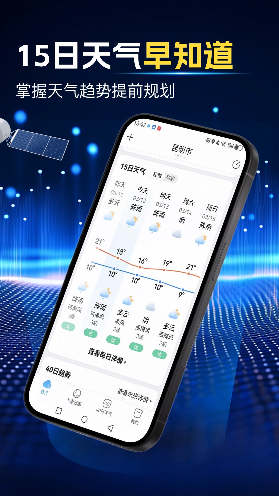 精彩截图-天气预报大字版2026官方新版