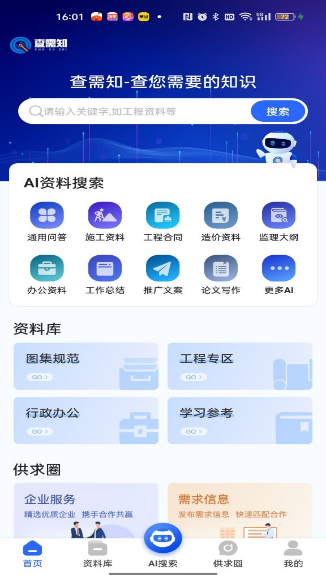 查需知安卓版高清截图