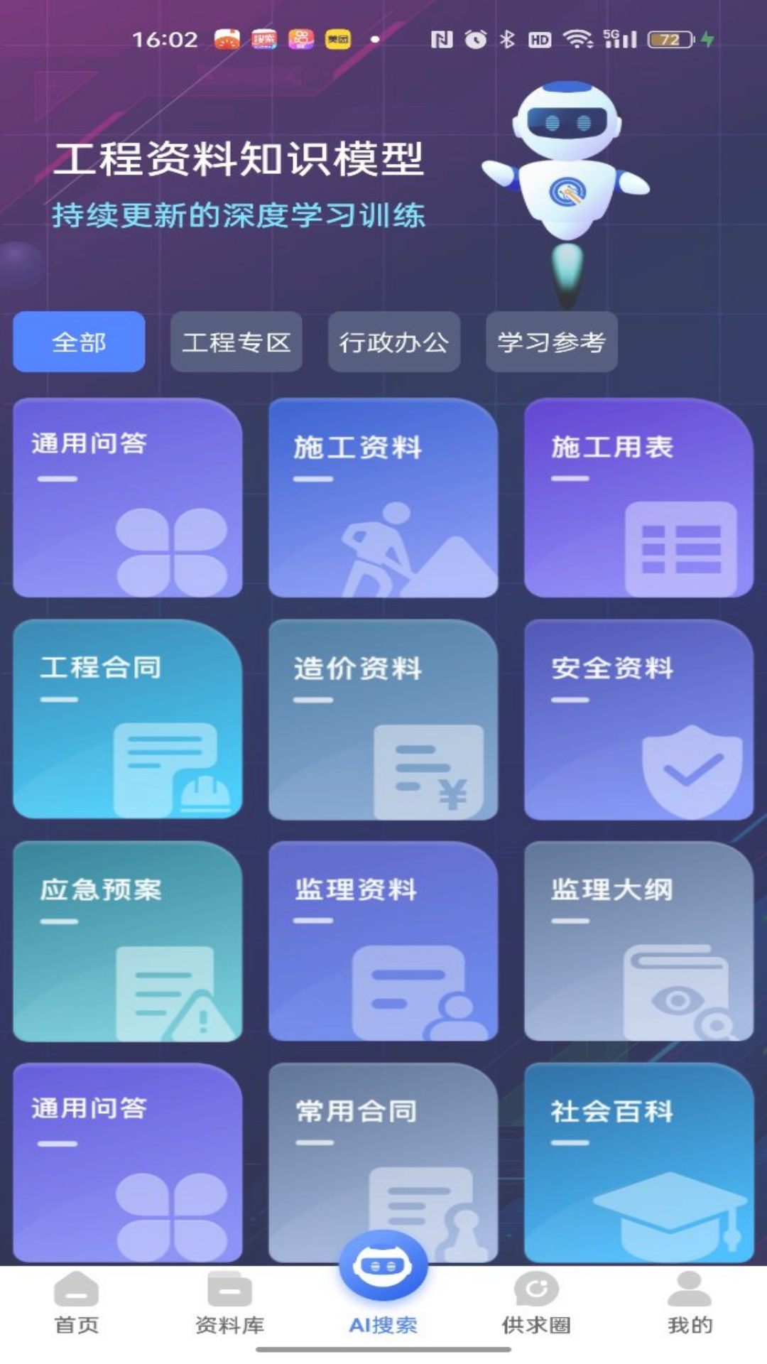查需知安卓版高清截图