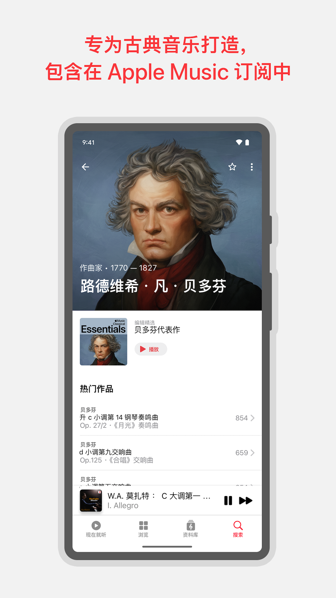 精彩截图-Apple Music 古典乐2024官方新版