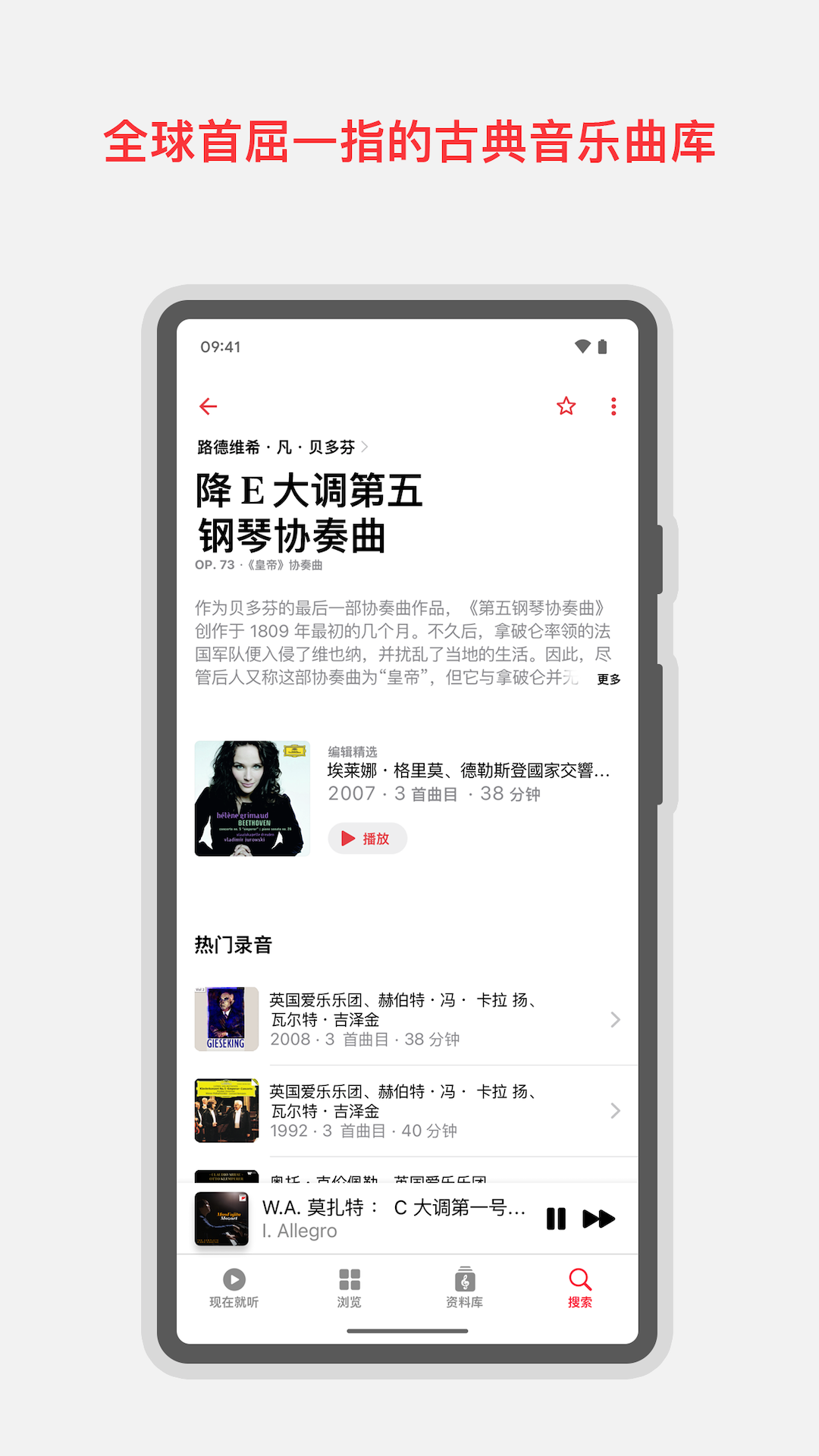 精彩截图-Apple Music 古典乐2026官方新版