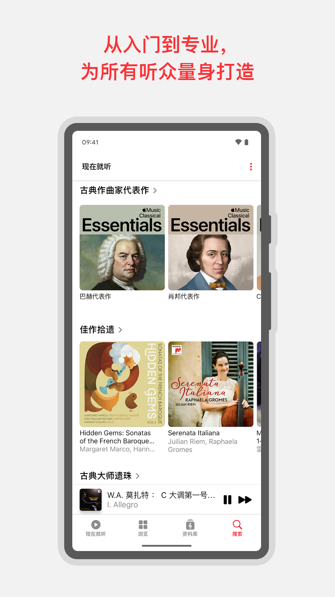 精彩截图-Apple Music 古典乐2026官方新版