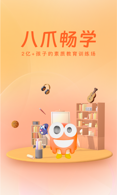 精彩截图-八爪畅学2026官方新版