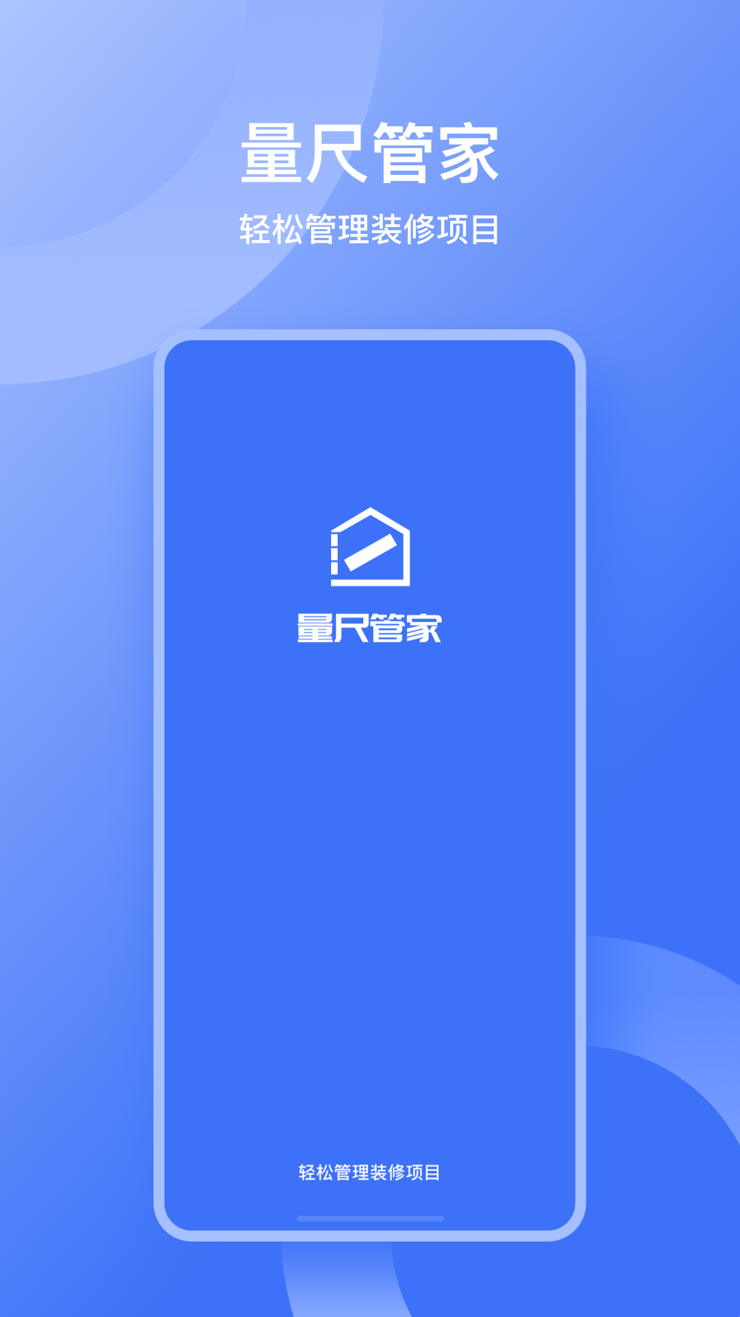 精彩截图-量尺管家2026官方新版