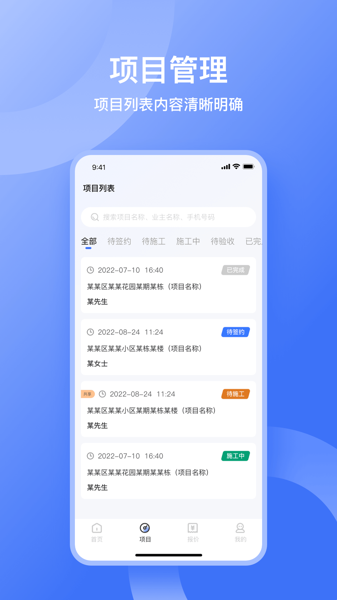 量尺管家 截图 2