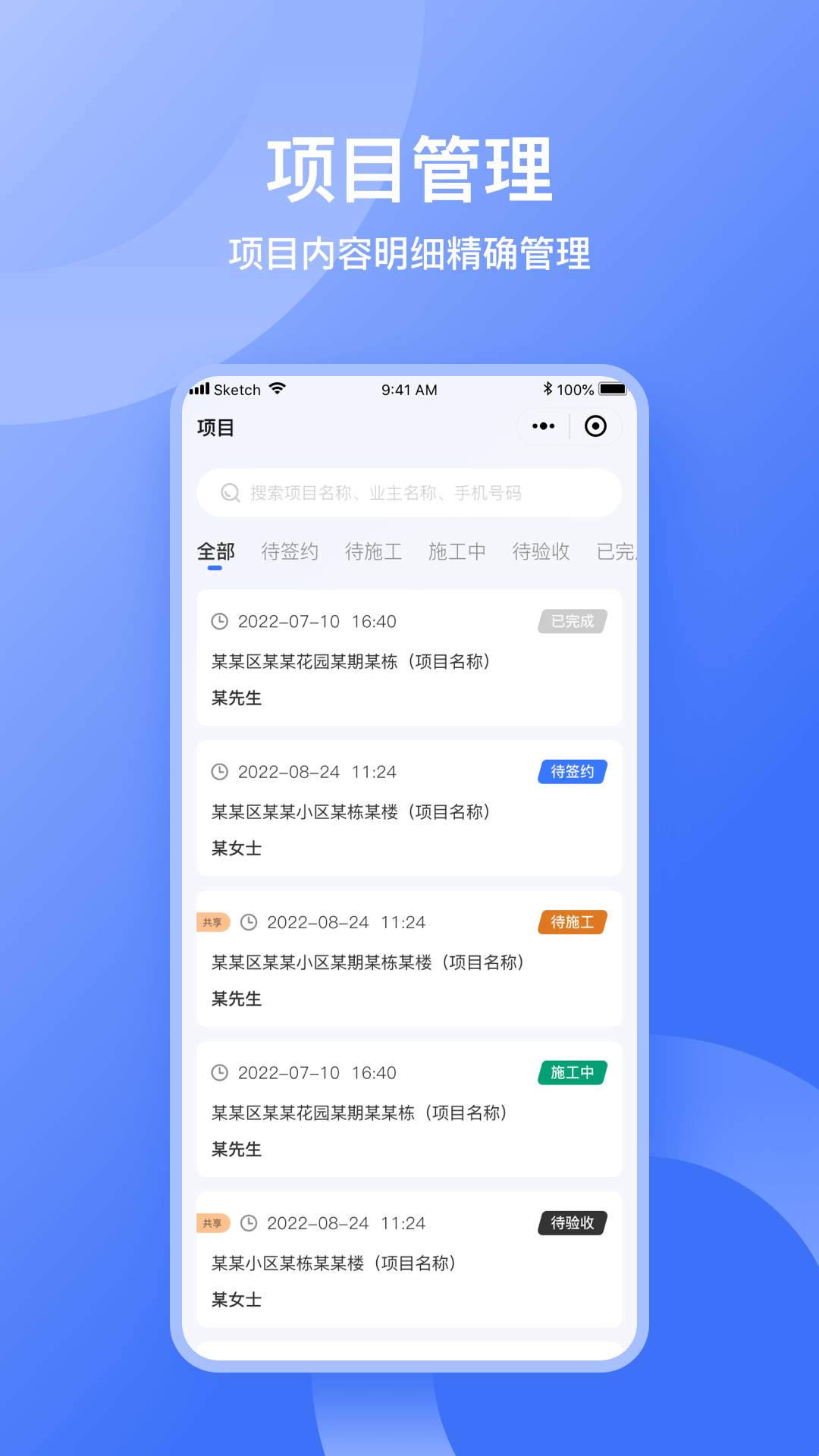 精彩截图-量尺管家2026官方新版