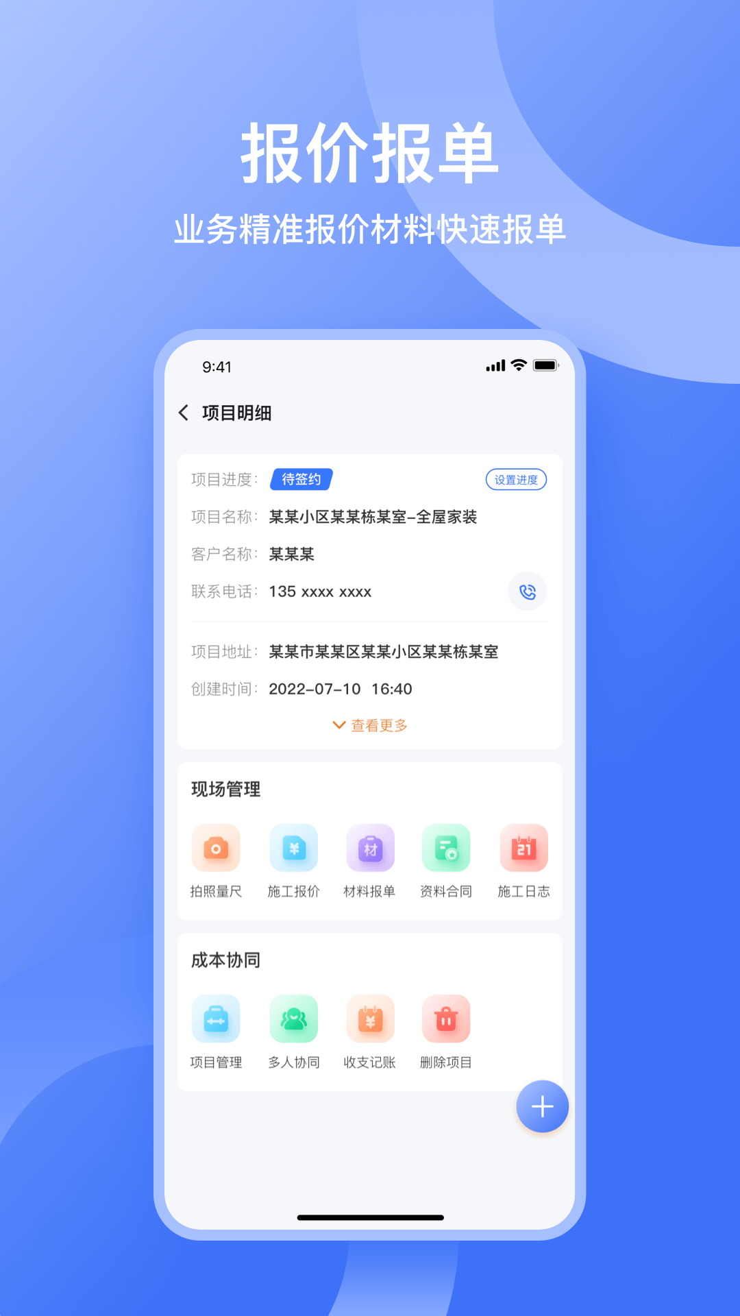 量尺管家 截图 3
