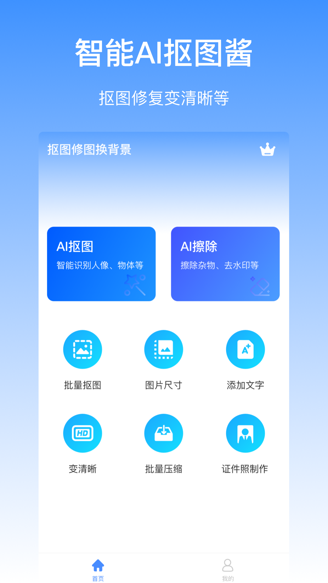 精彩截图-抠图酱2025官方新版