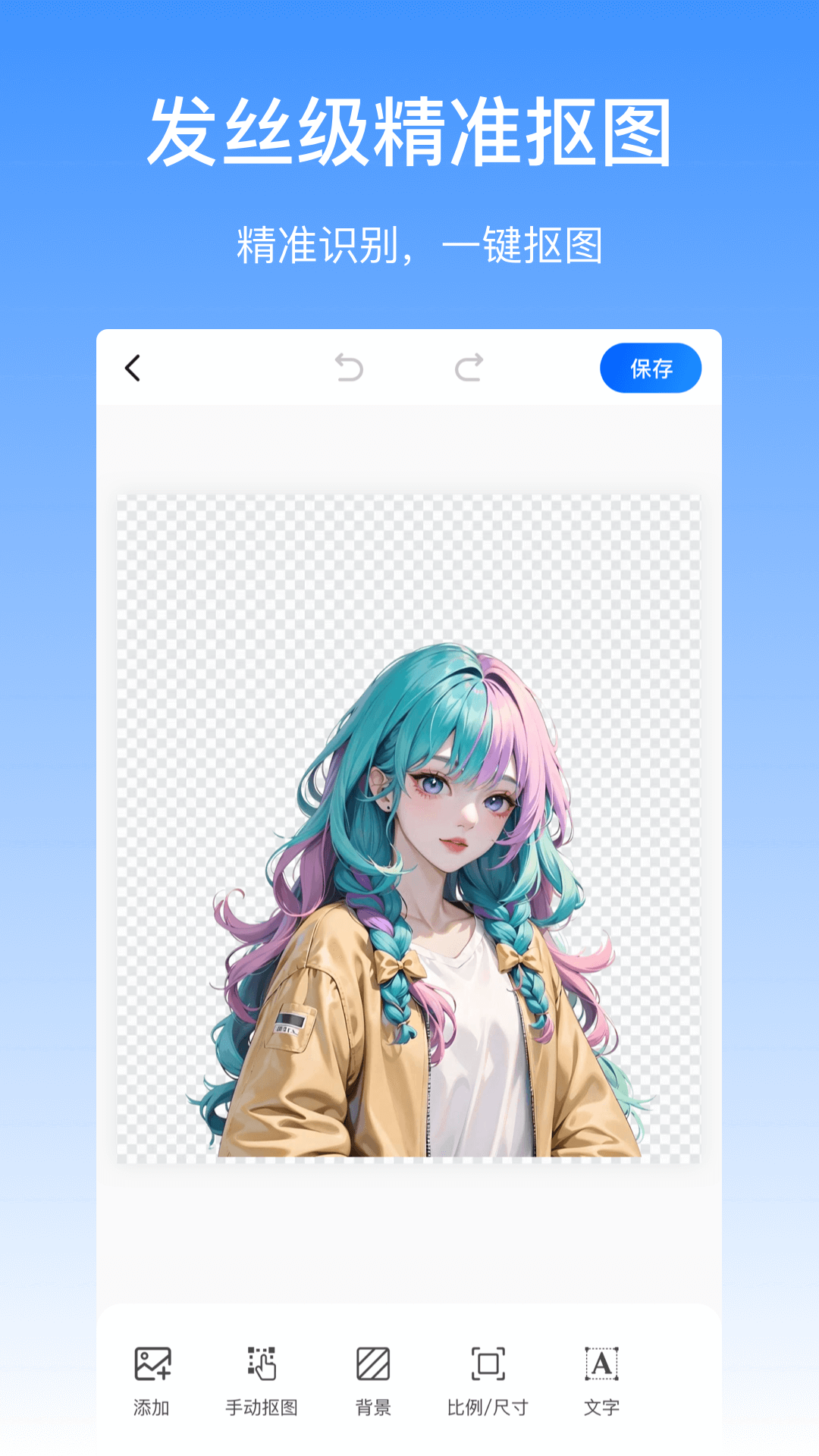 精彩截图-抠图酱2026官方新版
