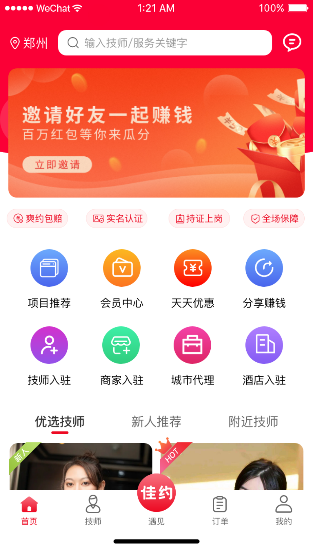精彩截图-佳约上门按摩2026官方新版