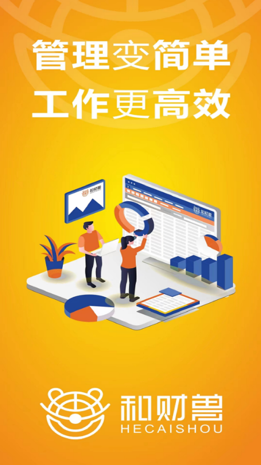 精彩截图-和财兽2025官方新版