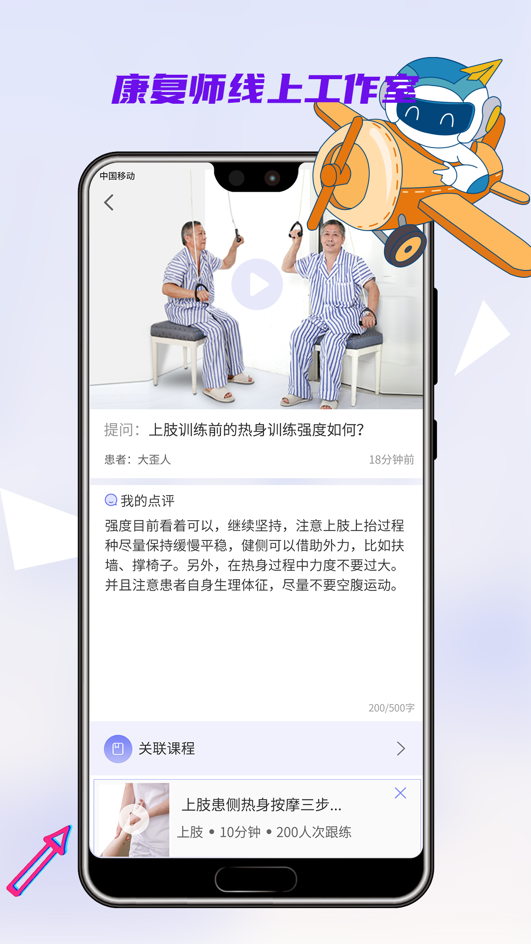 精彩截图-松鼠康复治疗师工作平台2025官方新版