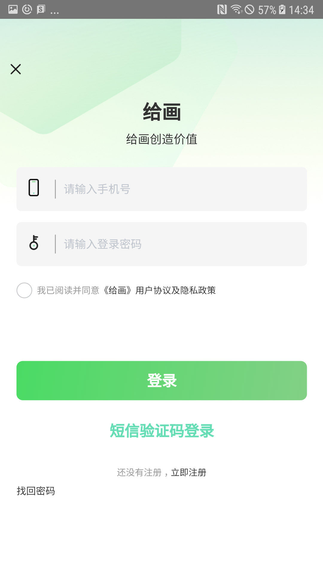 给画 截图 3