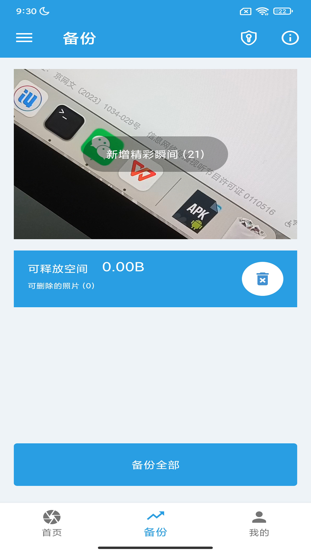 精彩截图-iDiskk Player移动存储软件2026官方新版