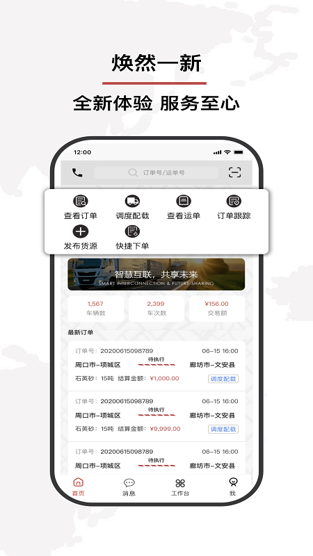 精彩截图-双智运2026官方新版