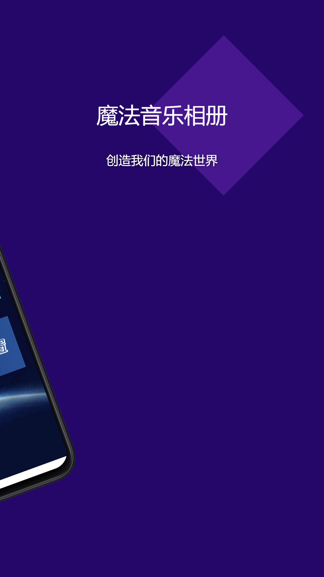 精彩截图-魔法音乐相册2025官方新版