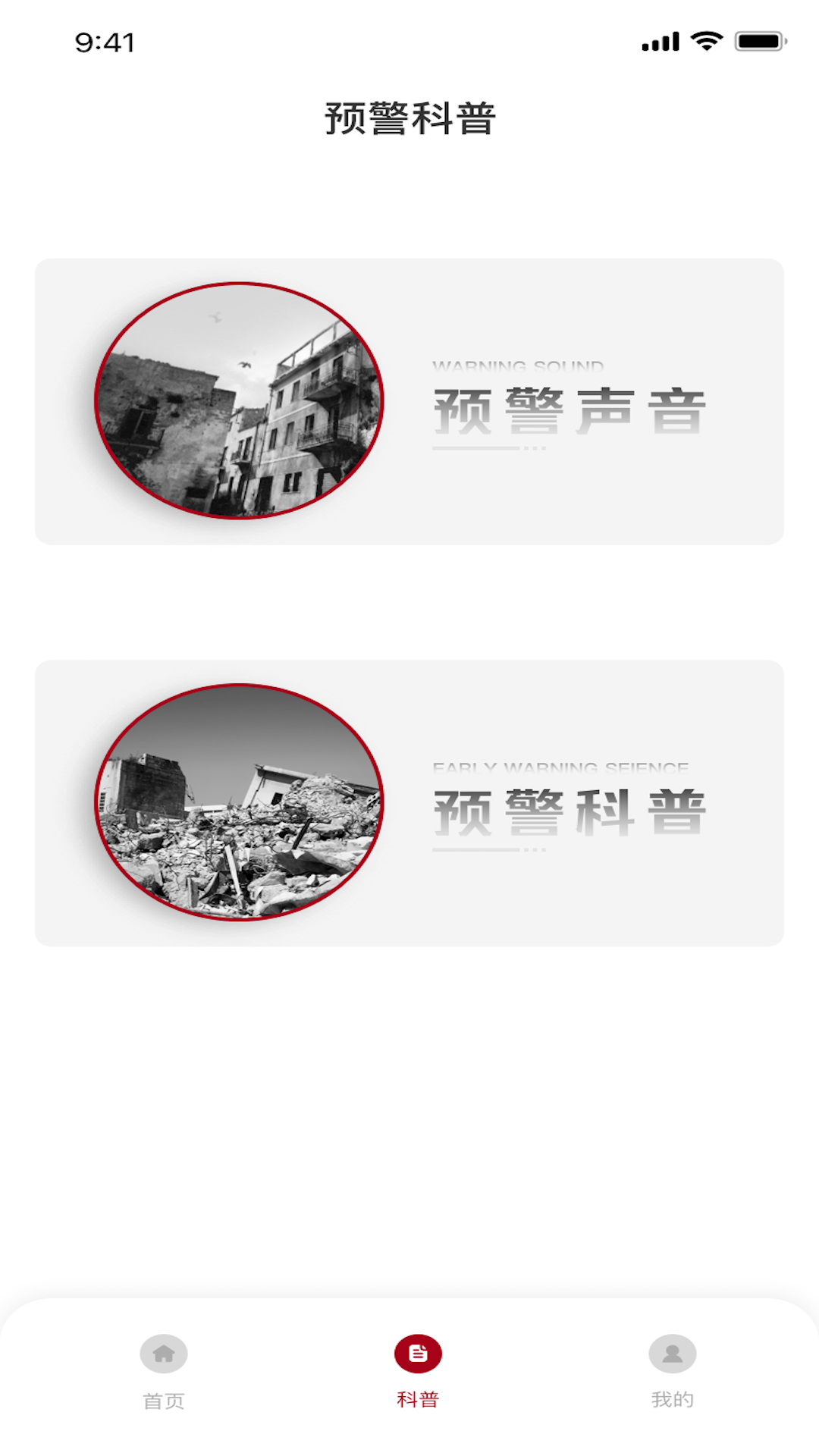 精彩截图-地震预警系统2025官方新版
