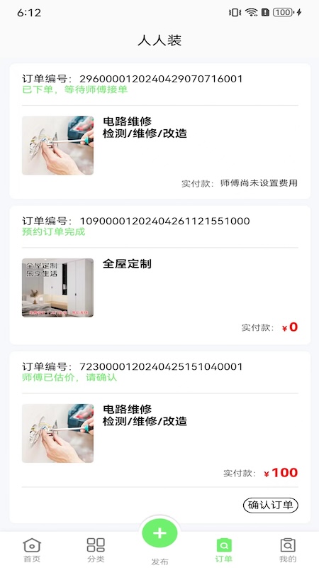 精彩截图-人人装2026官方新版