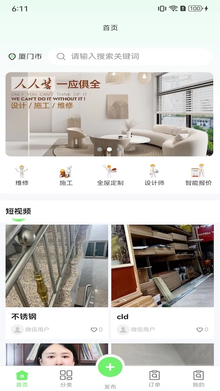 精彩截图-人人装2026官方新版