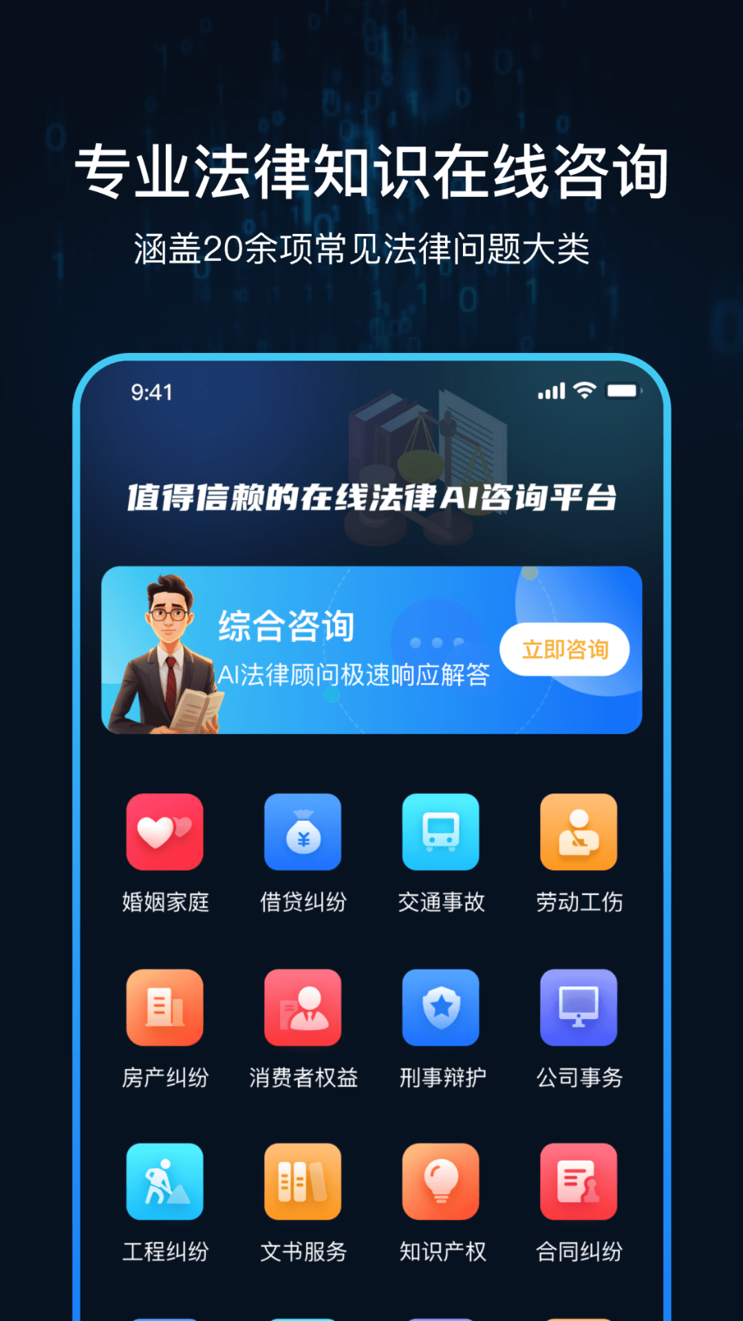 精彩截图-AI法律顾问万能助手2025官方新版
