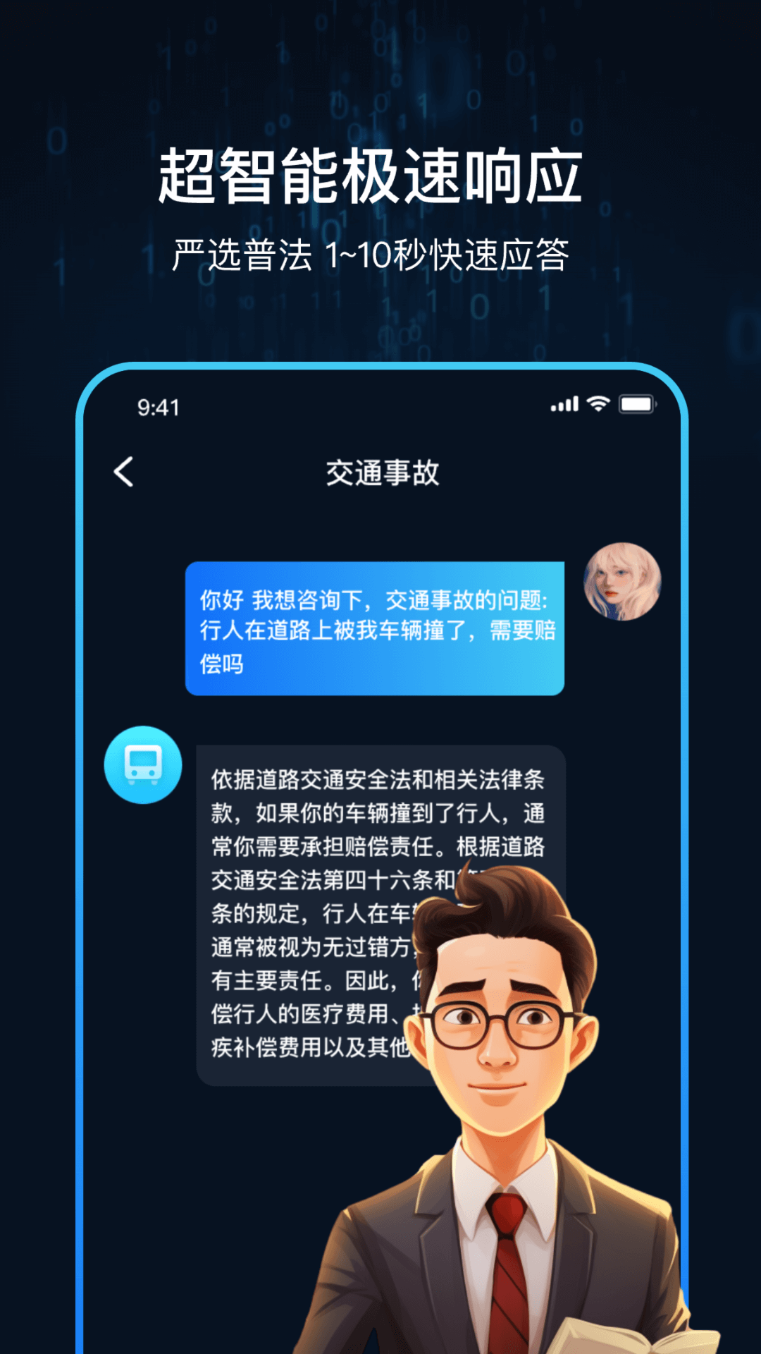 精彩截图-AI法律顾问万能助手2025官方新版