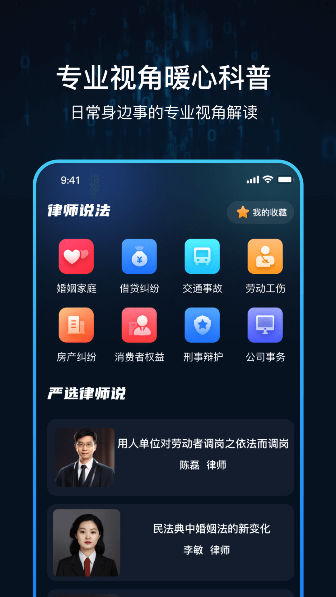 精彩截图-AI法律顾问万能助手2025官方新版